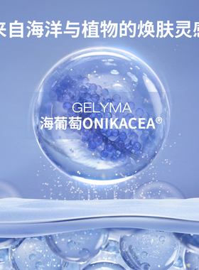 羽素海葡萄补水保湿玻尿酸面膜