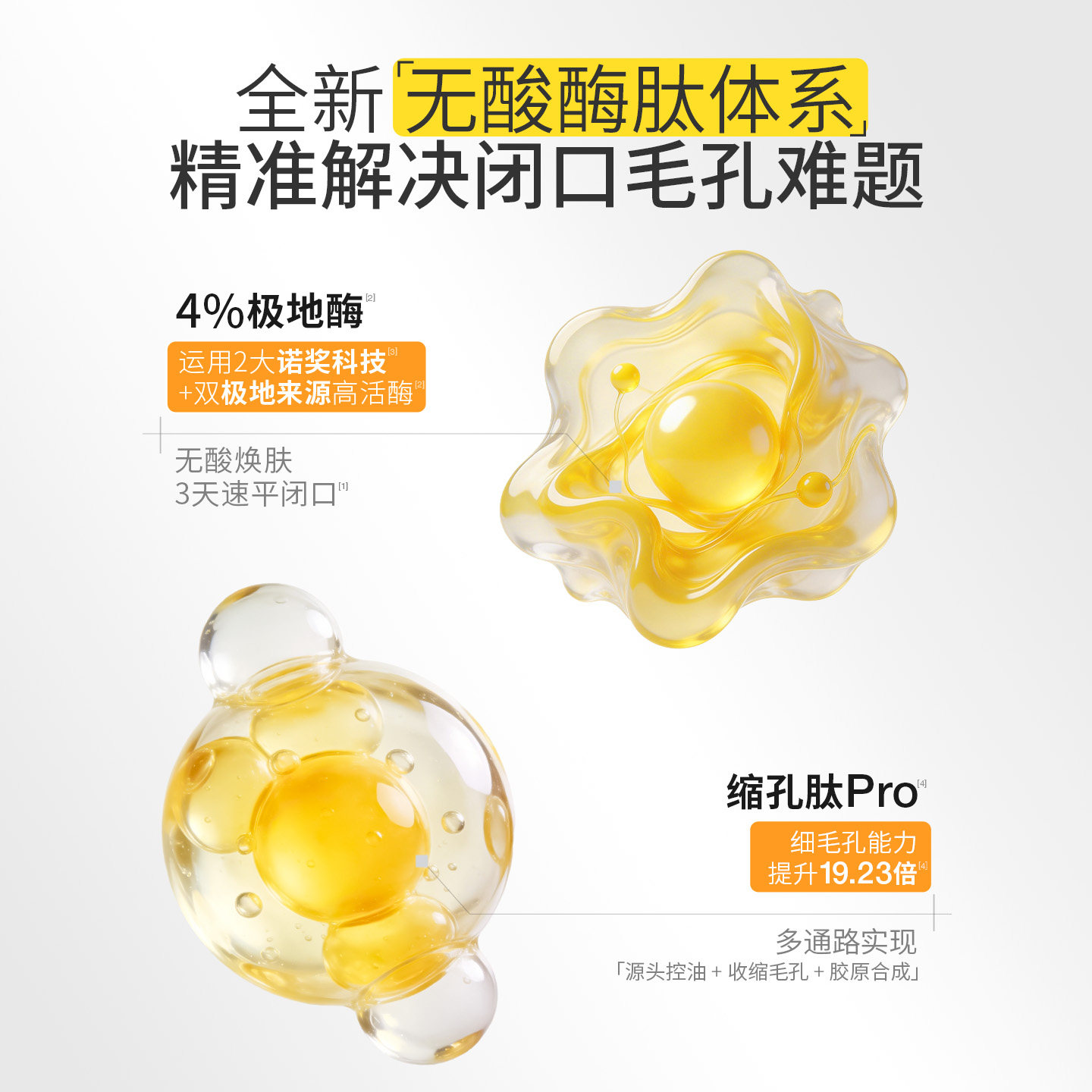 【陈梦推荐】第三代羽素闭口水保湿舒缓细毛孔湿敷水控油爽肤水