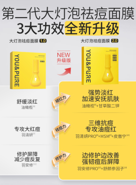 陈梦推荐羽素大灯泡面膜速褪红
