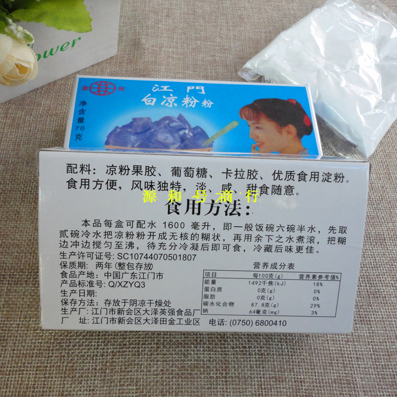 金田江门黑凉粉白凉粉原料70g/盒装自制速食烧仙草粉龟苓膏粉包邮-图3