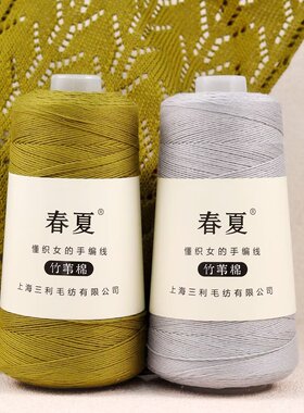 上海三利毛纺桑蚕丝蕾丝线竹苇棉天丝竹棉钩针细毛线钩短袖衣服