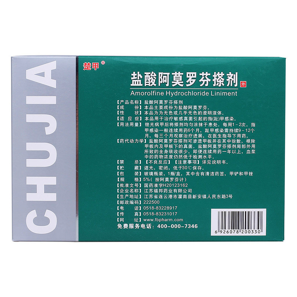 楚甲盐酸阿莫罗芬搽剂2.5 ml抑菌液 德仁堂大药房癣症