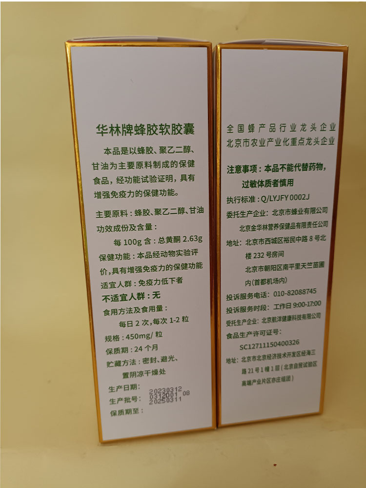 华林蜂胶华林牌蜂胶华林牌蜂胶软胶囊净含量45g（450mg*100粒）-图1