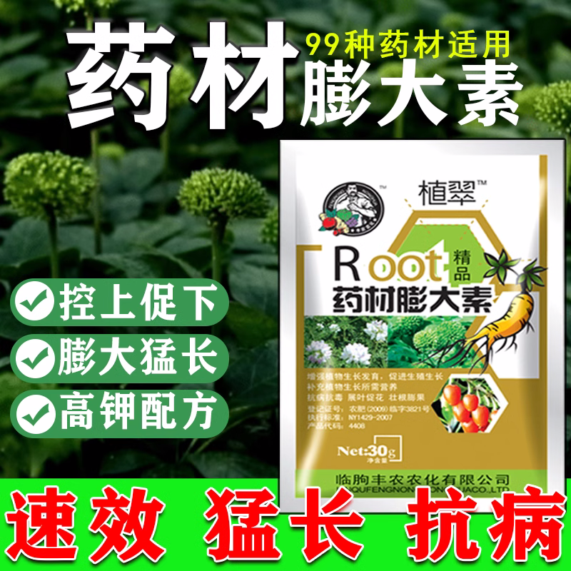 【新品】中药材膨大素地下根茎块膨大壮根专用草药增产喷施钾镁肥 - 图0