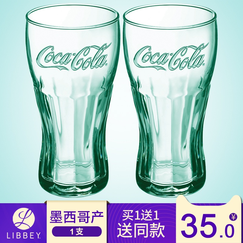 【買1送1】進口玻璃杯可口可樂杯果汁啤酒杯咖啡牛奶茶杯創意水杯