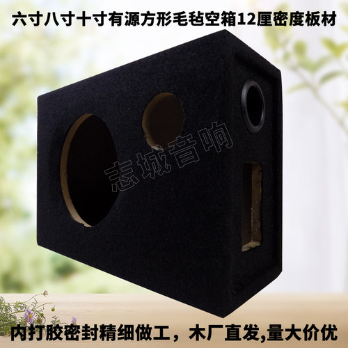 6寸毛毡方形空箱 汽车音响改装配件志城桌面低音炮音箱木质空盒子 - 图0