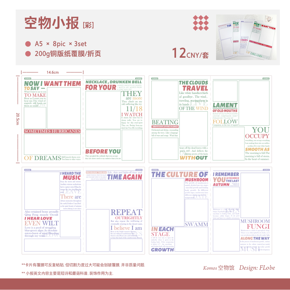 [现货] 空物小报1和2 复古国风A5杂志报纸分镜折页拼贴卡 - 图1