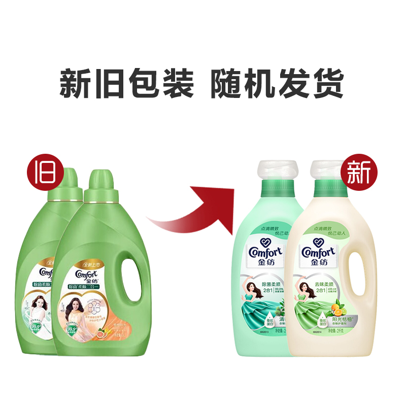 金纺除菌柔顺二合一衣物护理剂桔柚阳光 草木清香 1L/2L