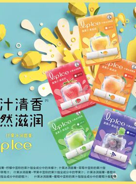 曼秀雷敦什果冰润唇膏无色保湿