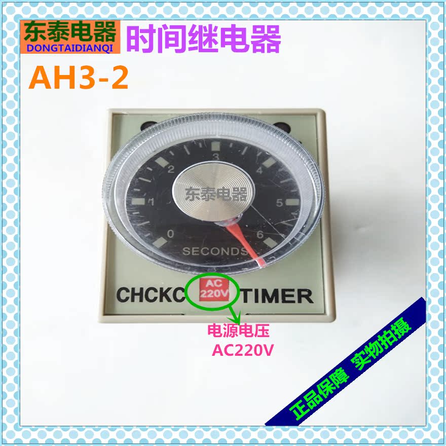 CHCKC时间继电器AH3-2通电延时控制器DC24V AC220V 1S6S10M30M60H - 图0