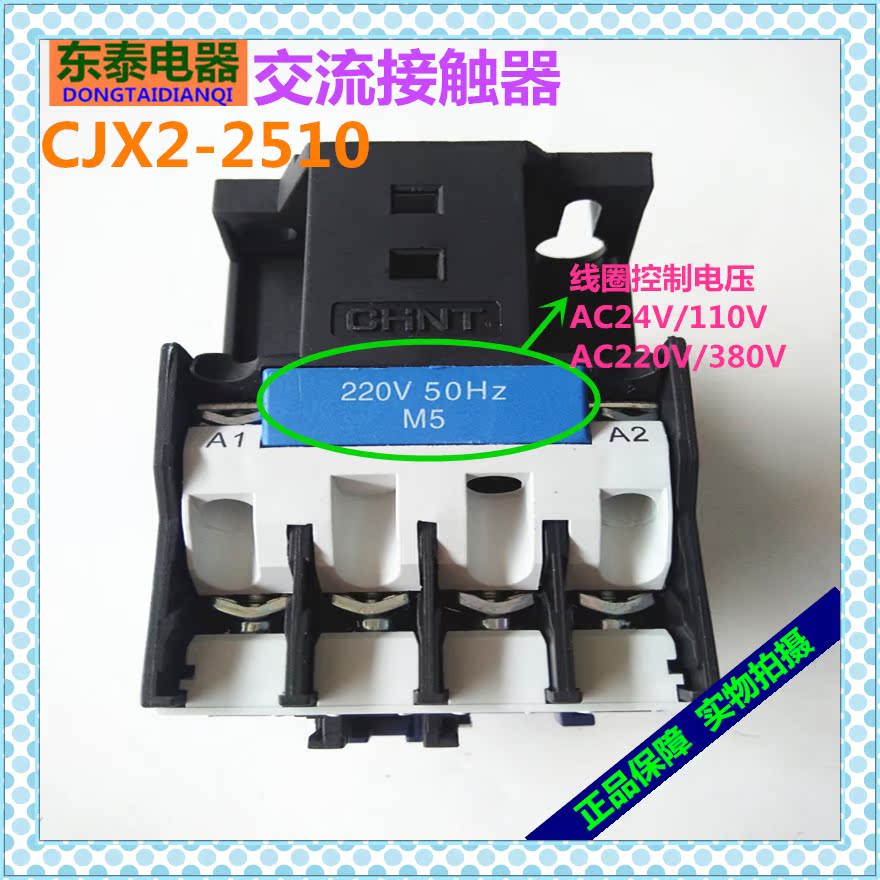 正品正泰交流接触器CJX2-2510(2501)接触器开关AC24V110V220V380V - 图0