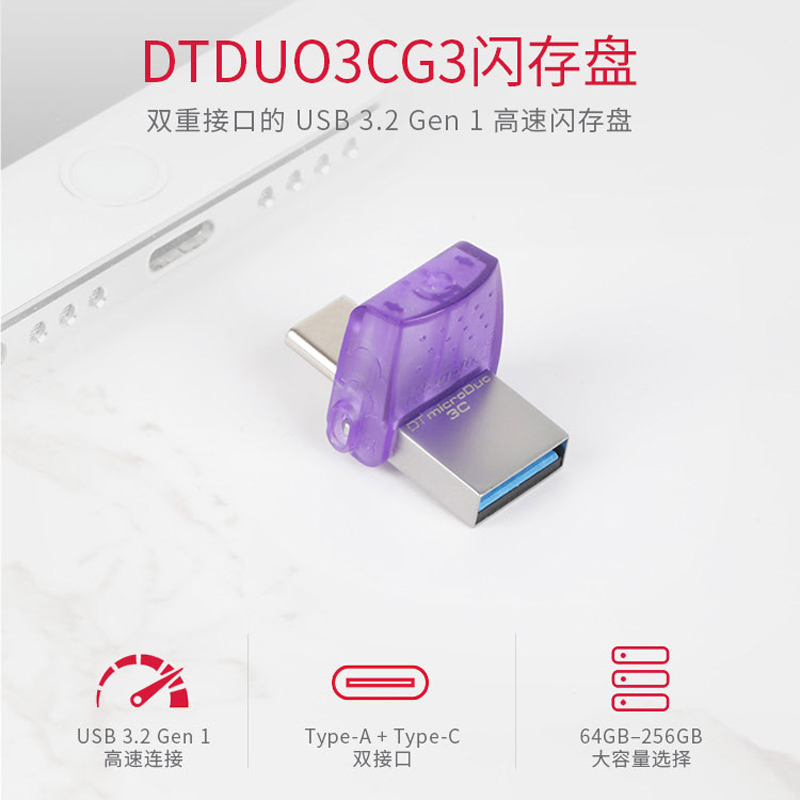 金士顿DTDUO3CG3优盘64G 128g高速U盘Type-C安卓手机电脑两用256g - 图0