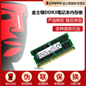 全新正品金士顿内存条DDR3L 1333 1600 4G/8G笔记本电脑内存条