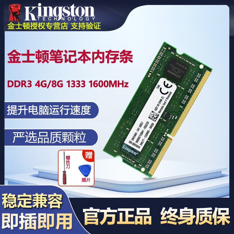 全新正品金士顿内存条DDR3L 1333 1600 4G/8G笔记本电脑内存条