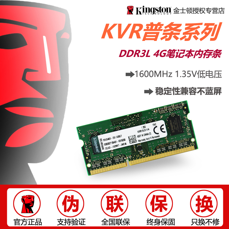 金士顿内存条DDR3L 4G 1333 1600笔记本内存条8G双通道升级全新 - 图0