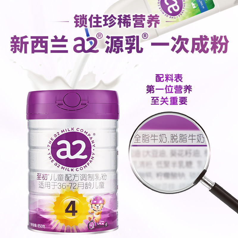 【新包装升级】a2至初儿童调制乳粉4段850g*3 宝宝奶粉官方旗舰店 - 图2