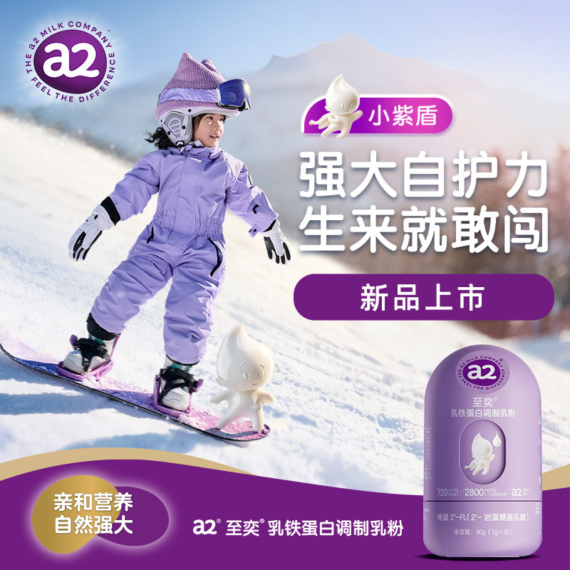 新品上市a2臻智护儿童配方调制乳粉750g 三岁以上奶粉官方旗舰店,淘宝优惠券,粉丝福利购,淘宝优惠卷