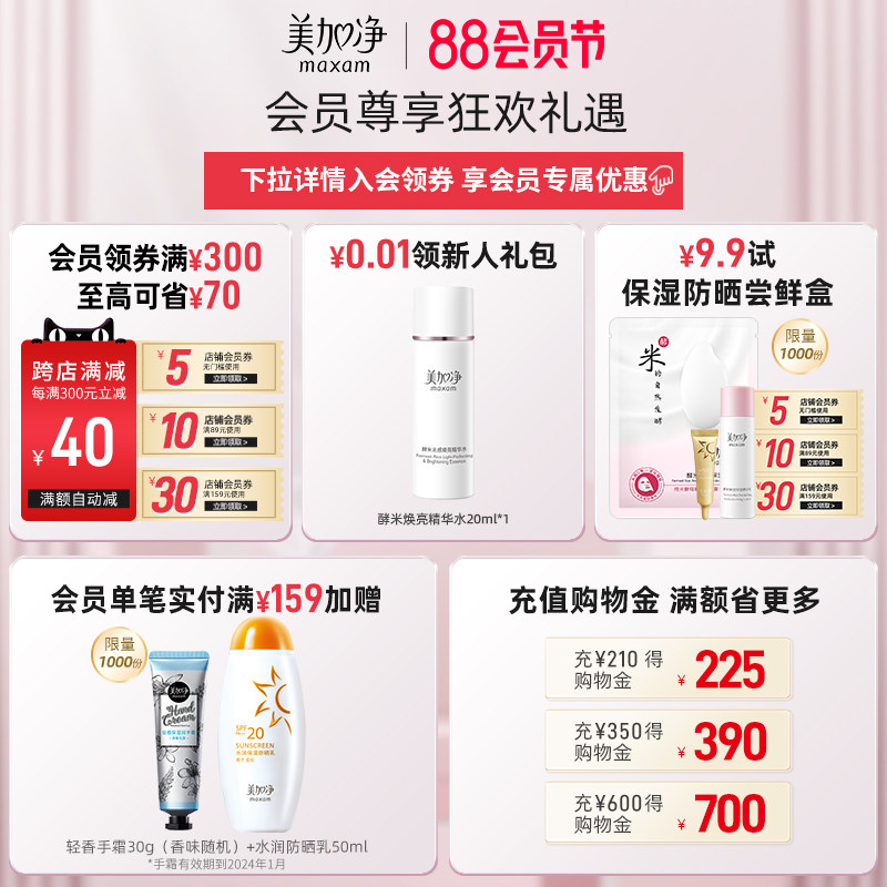 【立即抢购】美加净酵米系列套装补水 美加净面部护理套装