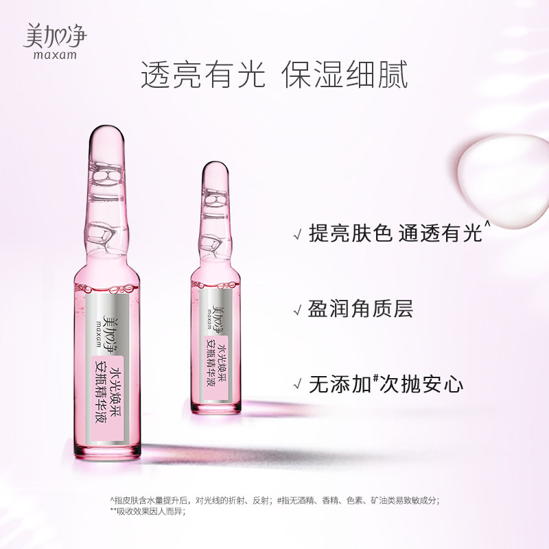 美加净玻尿酸安瓶精华原液 美加净液态精华