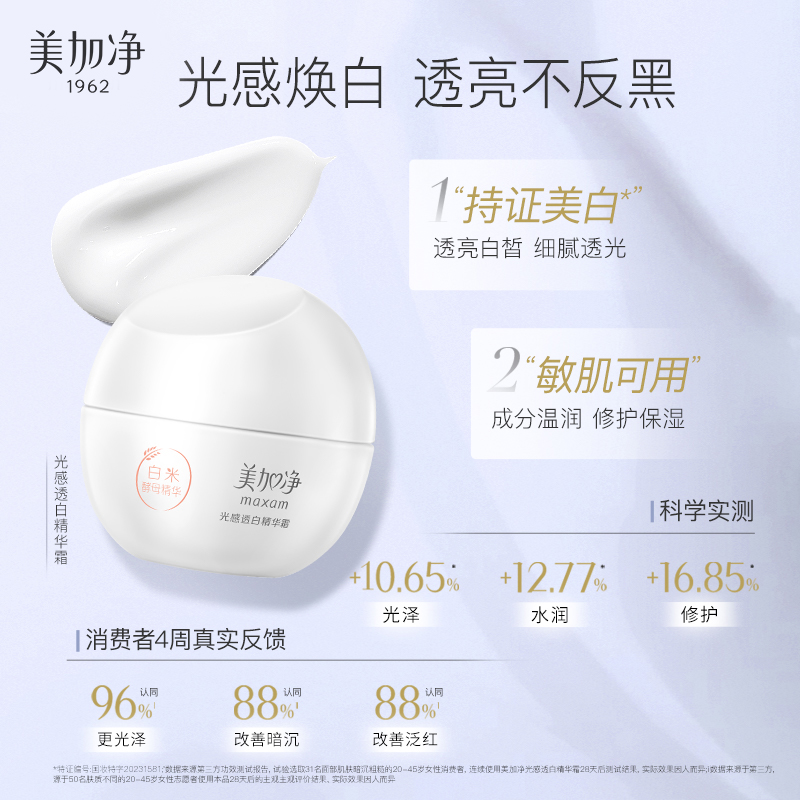 【立即抢购】国货美加净酵米光感焕亮护肤套装烟酰胺精华白米霜