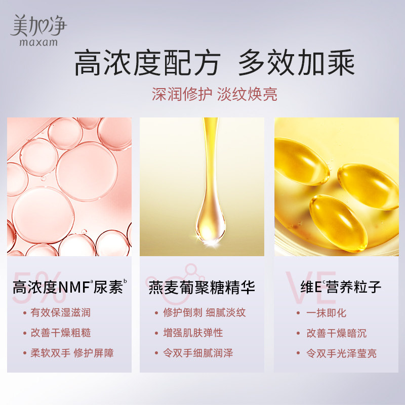 【新品上市】美加净多效深润ve护手霜 美加净护手霜