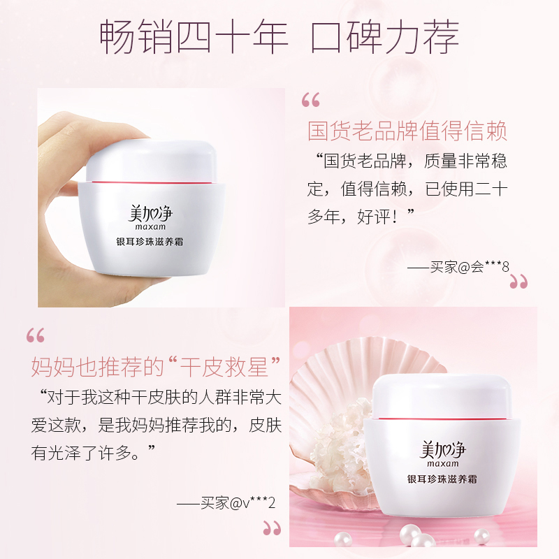 【立即抢购】美加净银耳珍珠焕亮干皮 美加净乳液/面霜