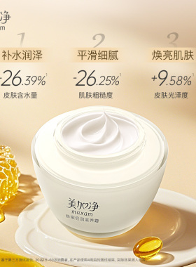 【秒杀】美加净蜂蜜倍润面霜乳液补水保湿润肤紧致护肤品男女