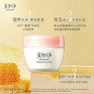 美加净蜂蜜倍润滋养面霜乳液补水保湿润肤