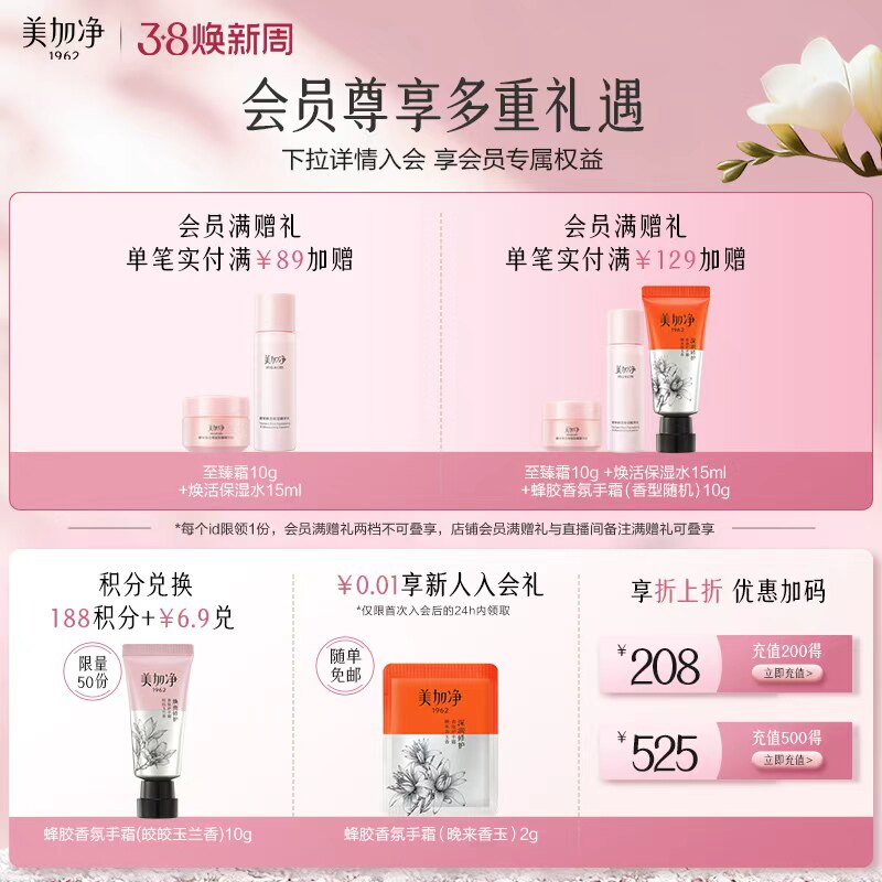 【立即抢购】国货美加净酵米光感焕亮护肤套装烟酰胺精华白米霜