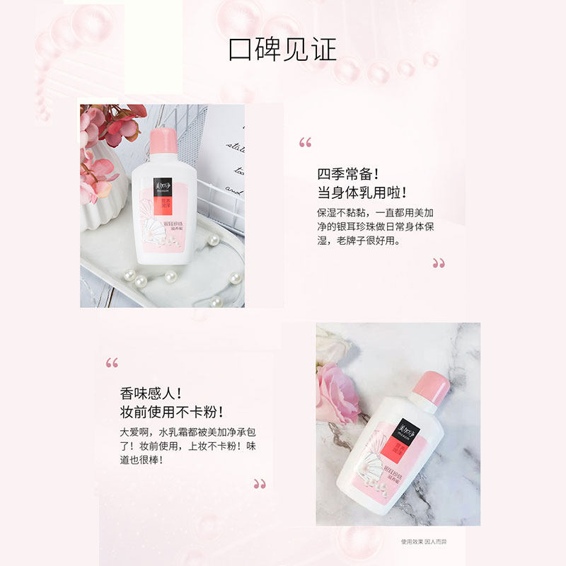【立即抢购】美加净银耳珍珠滋润乳液 美加净乳液/面霜