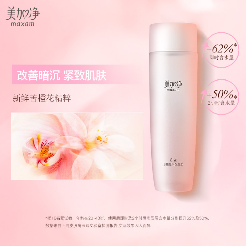 美加净橙花护肤品水乳套装女保湿党 美加净面部护理套装