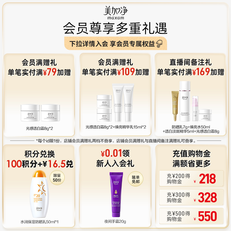 【立即抢购】国货美加净酵米光感焕亮护肤套装烟酰胺精华白米霜