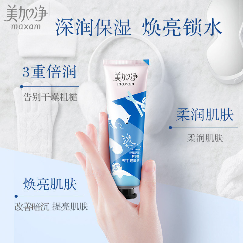 【立即抢购】美加净栀子花滋润护手霜 美加净护手霜