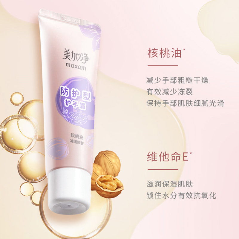 【立即抢购】美加净防护型芦荟护手霜 美加净护手霜