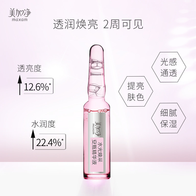 美加净雪耳珍珠水光21ml烟酰胺安瓶 美加净液态精华