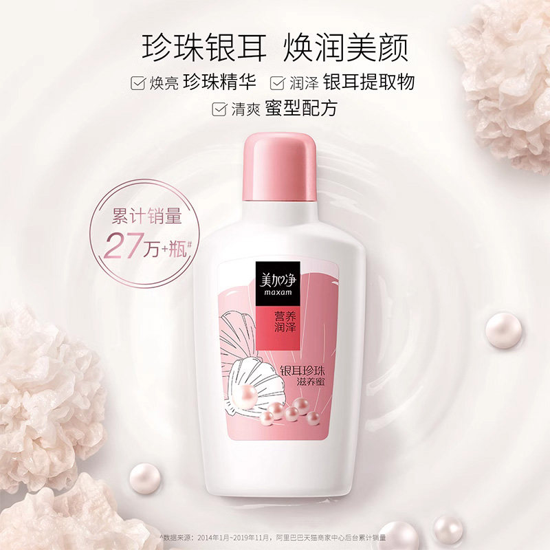 【立即抢购】美加净银耳珍珠滋润乳液 美加净乳液/面霜