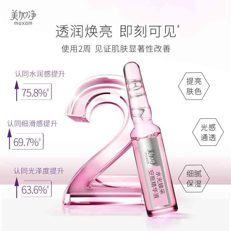 美加净雪耳珍珠水光21ml烟酰胺安瓶 美加净液态精华