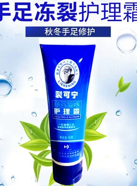 新喜乐裂可宁霜80g防裂护手霜护理霜脱皮防冻防干裂男女保湿滋润