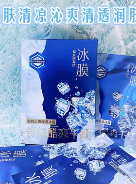 新名蔻壳聚糖冰膜滋养细腻滑嫩透亮保湿补水提亮面膜紧致弹滑滋润