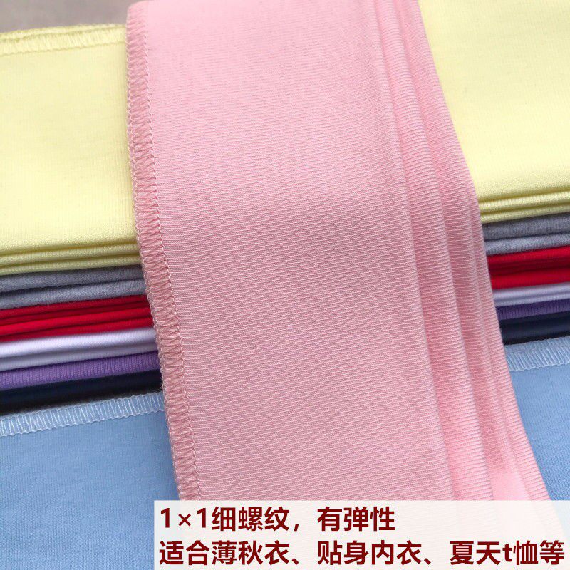 薄款1*1螺纹下摆布料秋衣打底保暖内衣袖口裤腰下摆接长细罗纹,淘宝优惠券,粉丝福利购,淘宝优惠卷