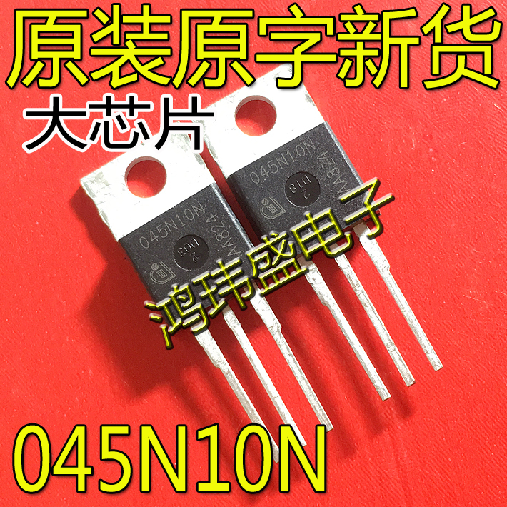 全新进口原装正品 045N10N IPP045N10N TO-20 100A100V 场效应管