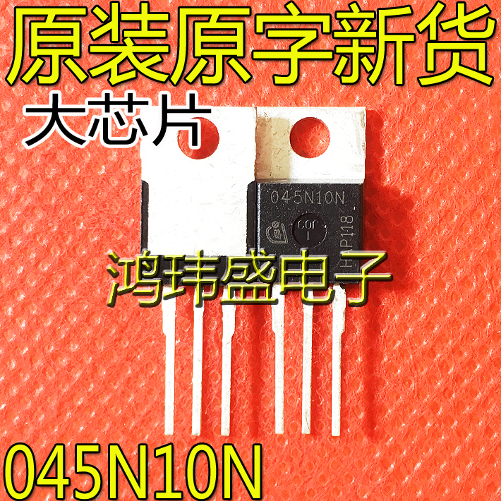 全新进口原装正品 045N10N IPP045N10N TO-20 100A100V 场效应管