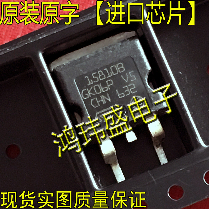 进口新货 15810B STB15810B 15810 STH15810 TO-263贴片 100V110A-图1