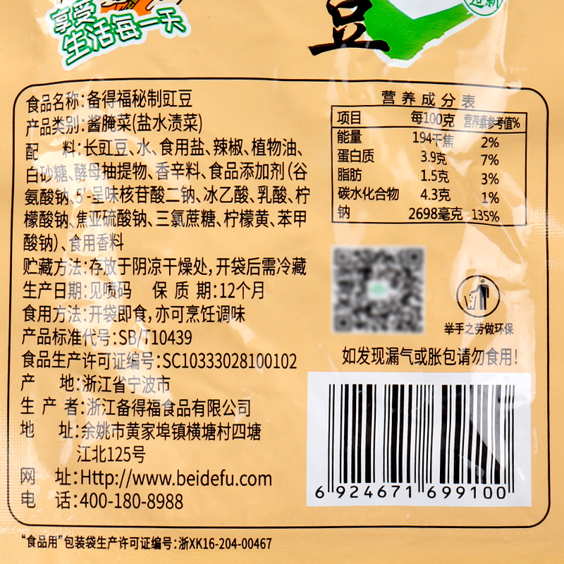 备得福秘制豇豆60g*30袋长豆角开胃即食下饭菜咸菜榨菜酸豆角泡菜