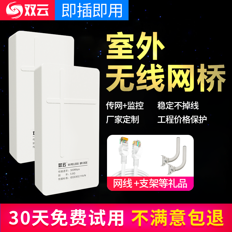 双云无线网桥CPE室外定向3公里5.8G大功率千兆户外点对点桥接一对多工程wifi电梯监控AP工业PLC客户端中继 - 图2