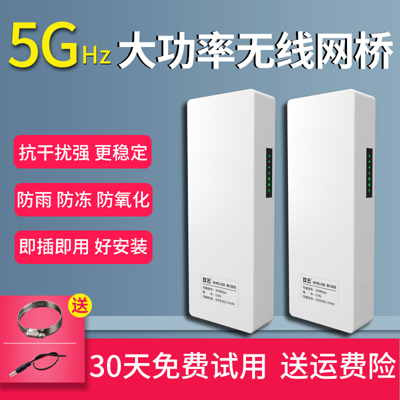 双云无线大功率AP点对点户室外全定向1至5公里千兆电梯工程专用WIFI智能小车物联网PLC驾校CPE张拉预应力网桥-图1