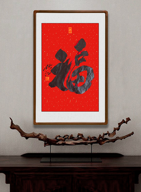 五台山高僧释迦妙江手写墨宝赐福