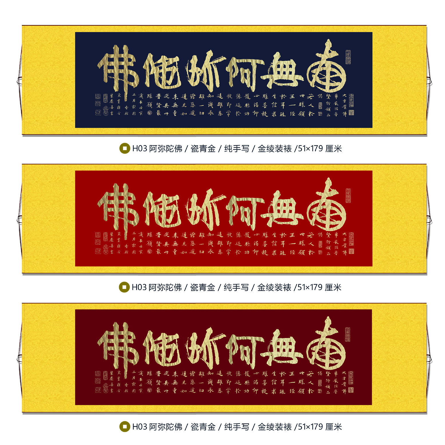 著名书画家孙宏正沥金书法南无阿弥陀佛纯手写行草书卷轴装裱真迹