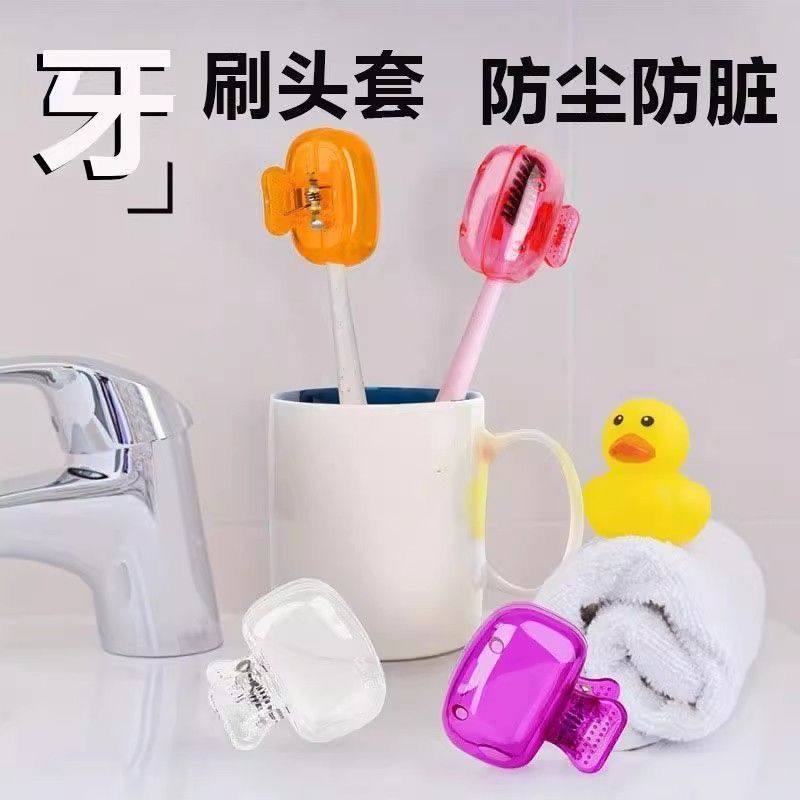 牙刷收纳夹家用便携旅行必备牙刷保护帽收纳盒便携牙刷头保护夹套,淘宝优惠券,粉丝福利购,淘宝优惠卷