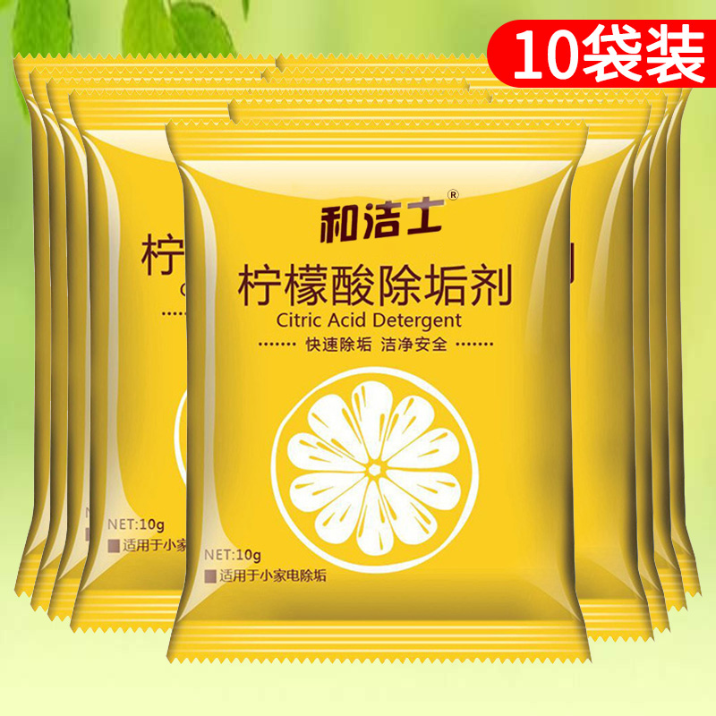 10袋装柠檬酸除垢剂除水垢家用热水瓶电水壶饮水机水垢茶垢清洁剂 - 图0